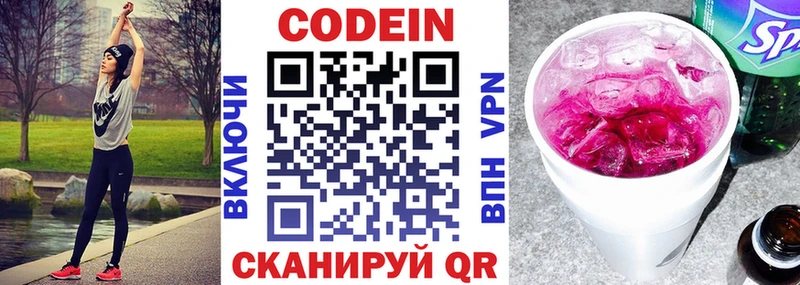 Кодеин напиток Lean (лин)  Томилино 